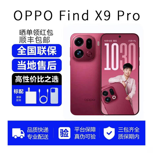 OPPO Find X9 Pro 新款哈苏2亿长焦镜头 7500mAh 5G旗舰手机