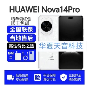 Huawei/华为 nova 14 Pro双卡双待全网通手机华为nova14pro手机