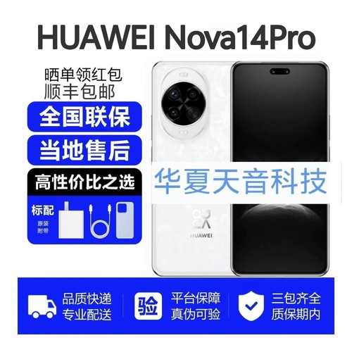 Huawei/华为 nova 14 Pro双卡双待全网通手机华为nova14pro手机