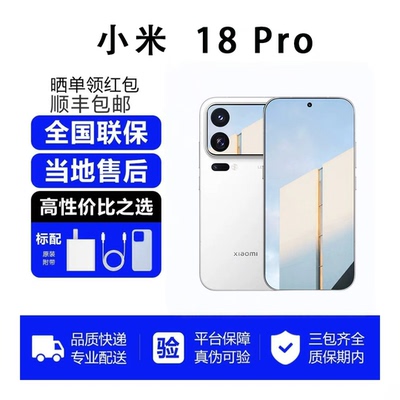 MIUI/小米 Xiaomi 18 Pro第六代骁龙8至尊芯徕卡双两亿影像