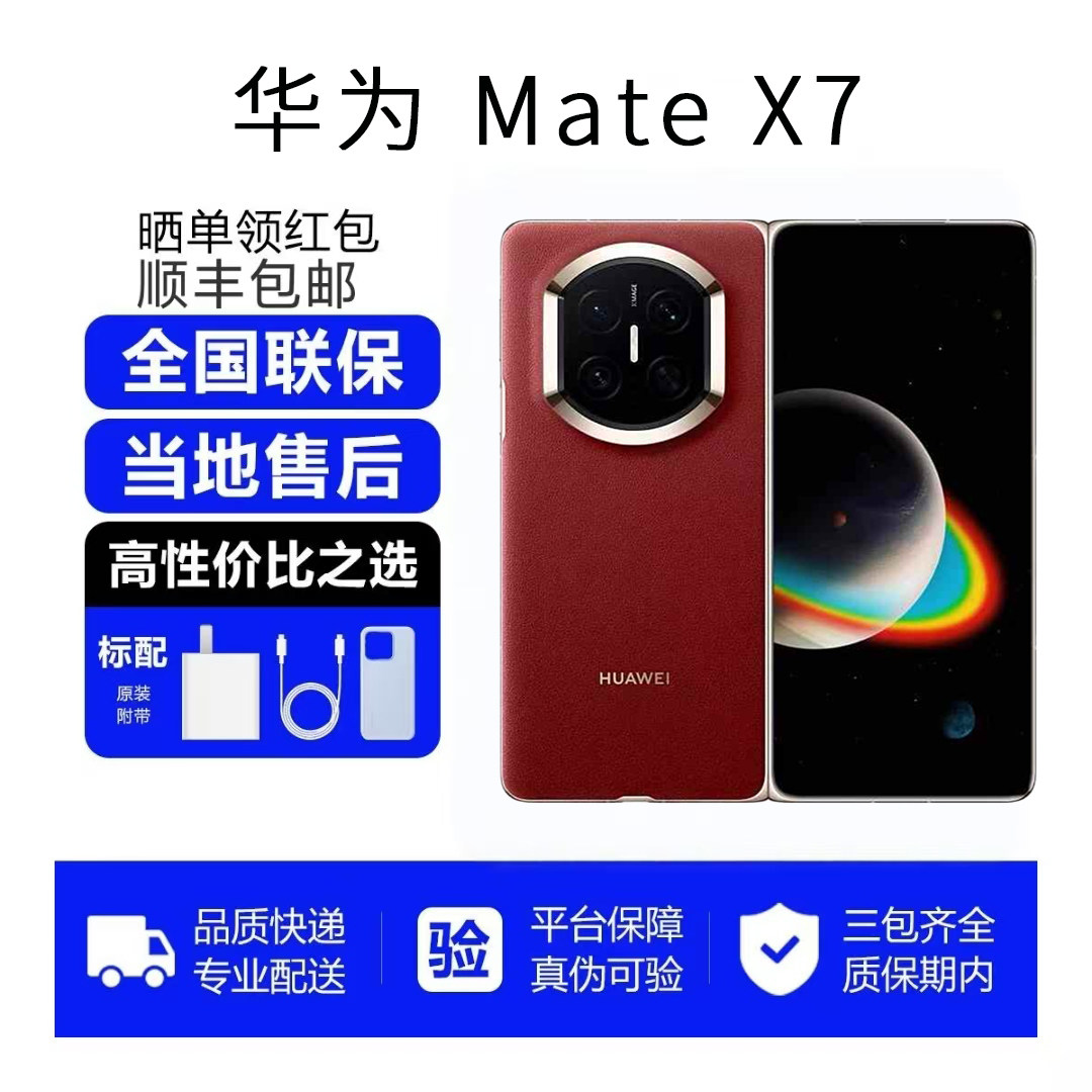 Huawei/华为 Mate X7 双折叠屏正品鸿蒙AI手机ma