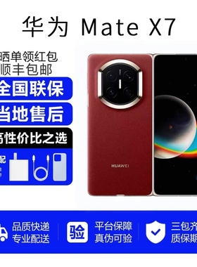 Huawei/华为 Mate X7 双折叠屏正品鸿蒙AI手机matex7典藏版华为x7
