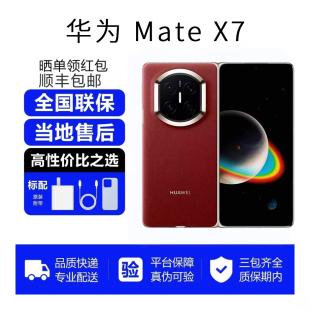 华为 鸿蒙AI手机matex7典藏版 Mate 双折叠屏正品 华为x7 Huawei