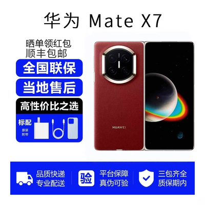 Huawei/华为 Mate X7 双折叠屏正品鸿蒙AI手机matex7典藏版华为x7