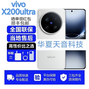 vivo X200 Ultra新品上市骁龙8至尊版2k彩屏游戏机
