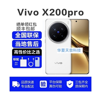 vivovivoX200Pro手机