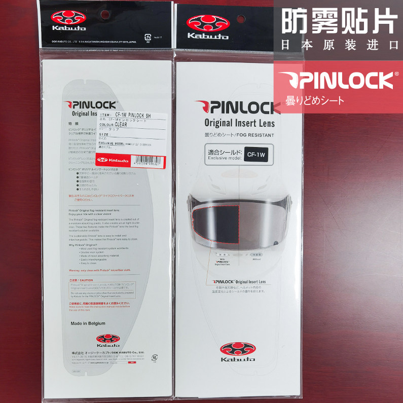 日本OGK头盔防雾贴片原装进口KABUTO龙骑RYUKI,摩托车/装备/配件,风镜,淘宝优惠券,粉丝福利购,淘宝优惠卷