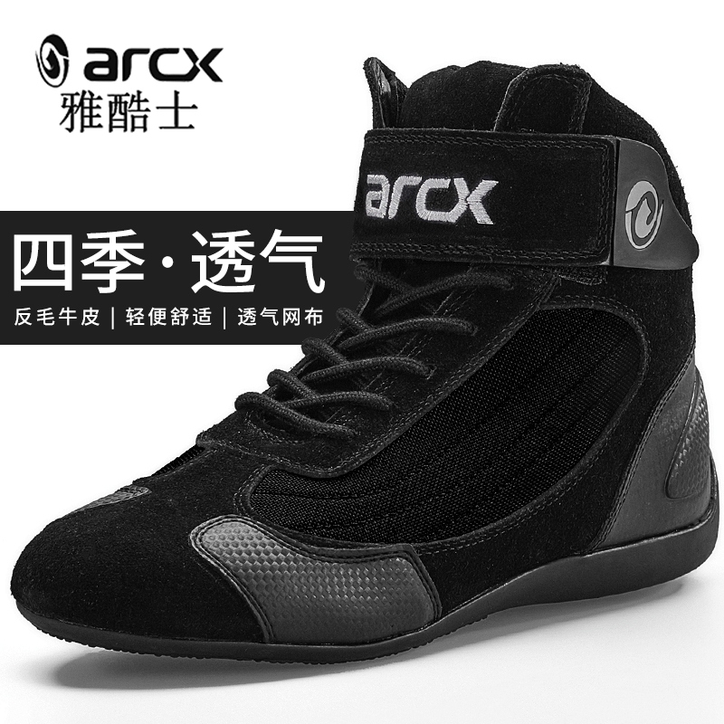 雅酷士骑行鞋arcx骑行鞋四季透气