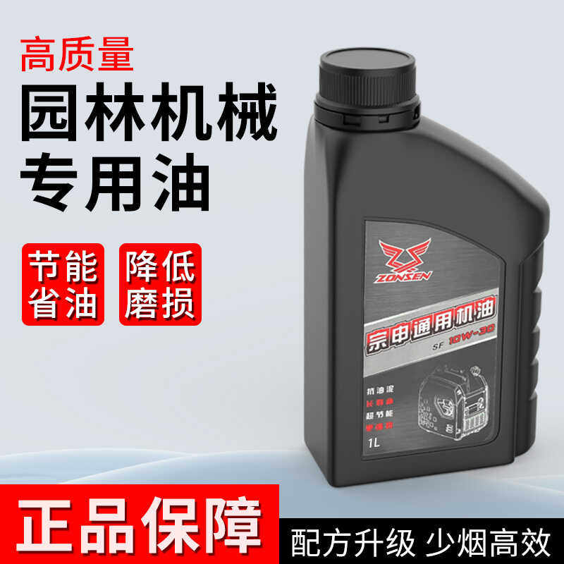 宗申园林专用2t机油4冲腾混合油