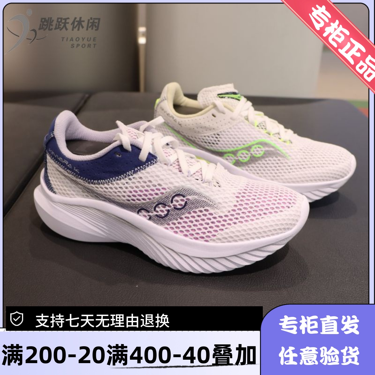 专业索康尼鞋子女鞋索康尼