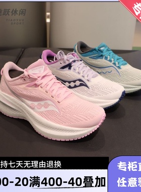 索康尼胜利21专业女鞋竞速跑马超轻减震运动鞋子S10881