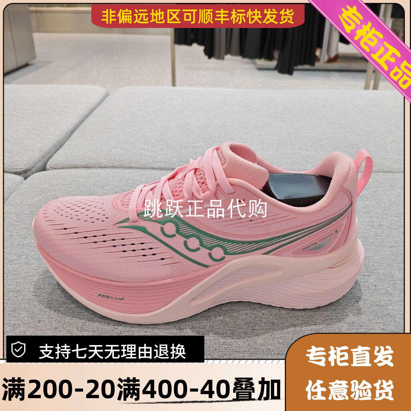 Saucony/索康尼25款秋冬坦途 3 女士锻炼马拉松长跑运动鞋S18251