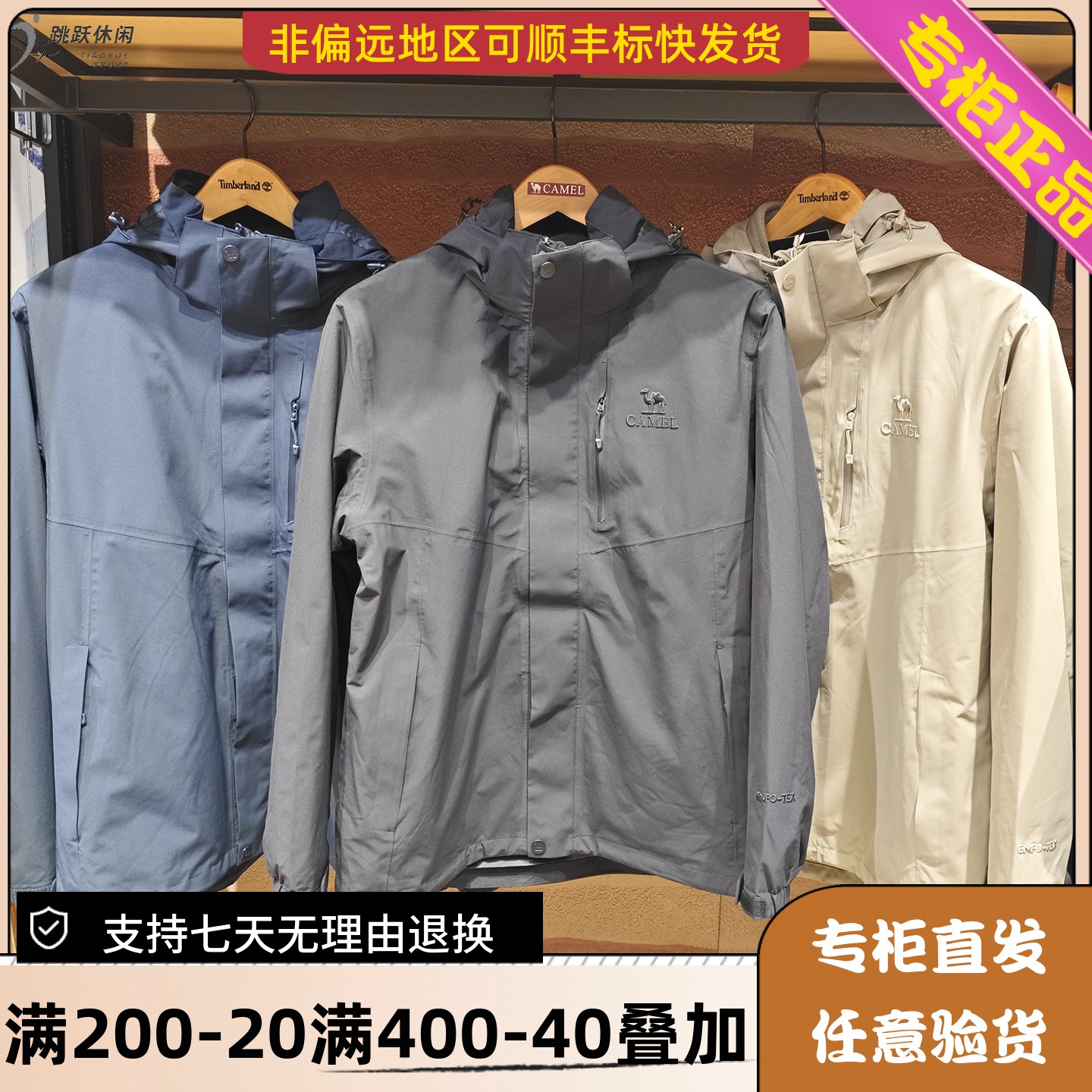 Camel骆驼26年秋冬男防静电/泼水三合一抓绒冲锋衣外套H16AA45319