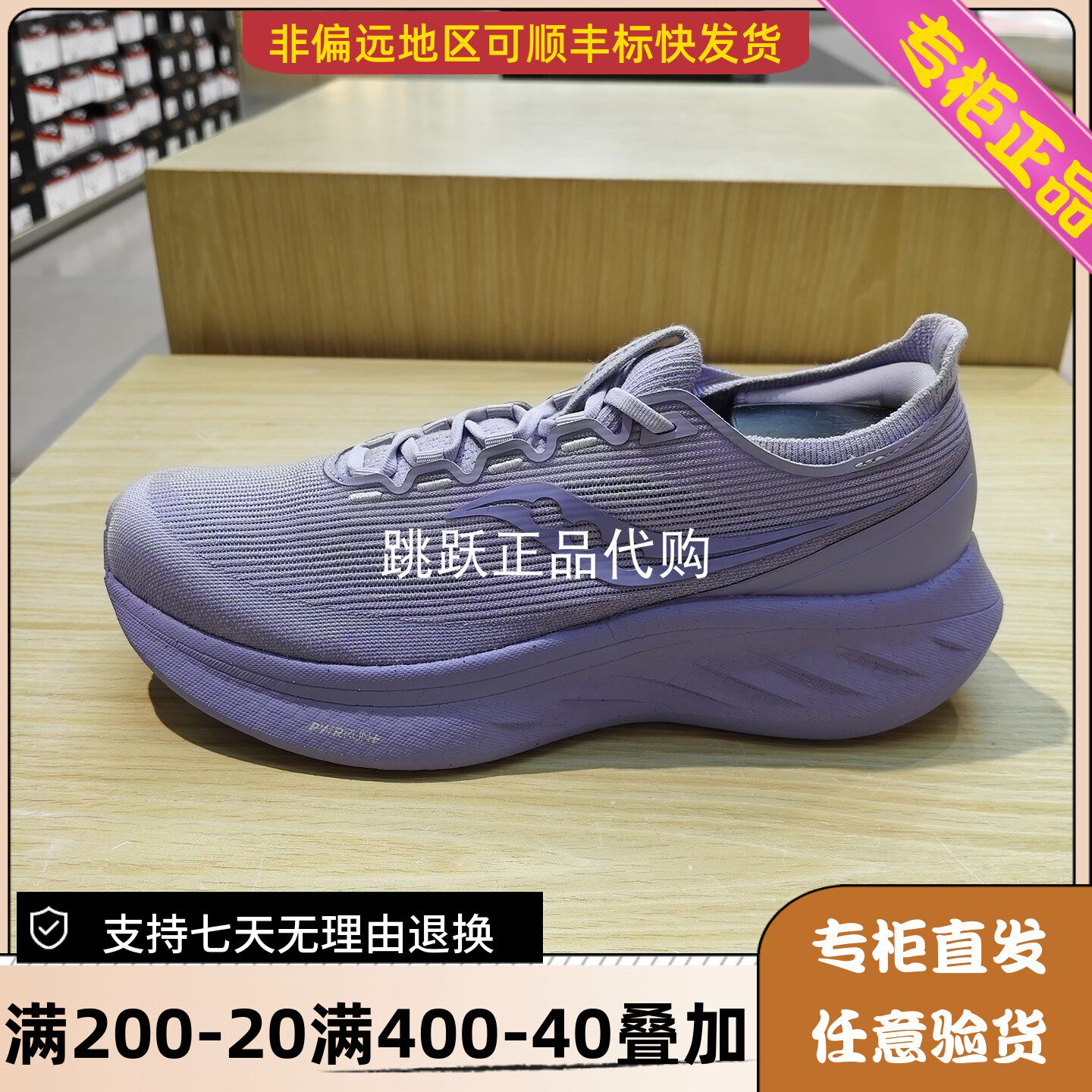 Saucony/索康尼26年春夏女款舒适户外竞速训练马拉松运动鞋S18311