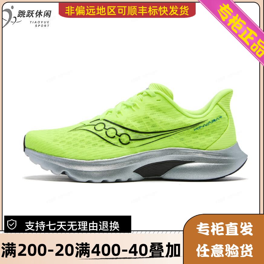 Saucony/索康尼25秋男士菁华16专业训练马拉松跑步运动鞋S21020