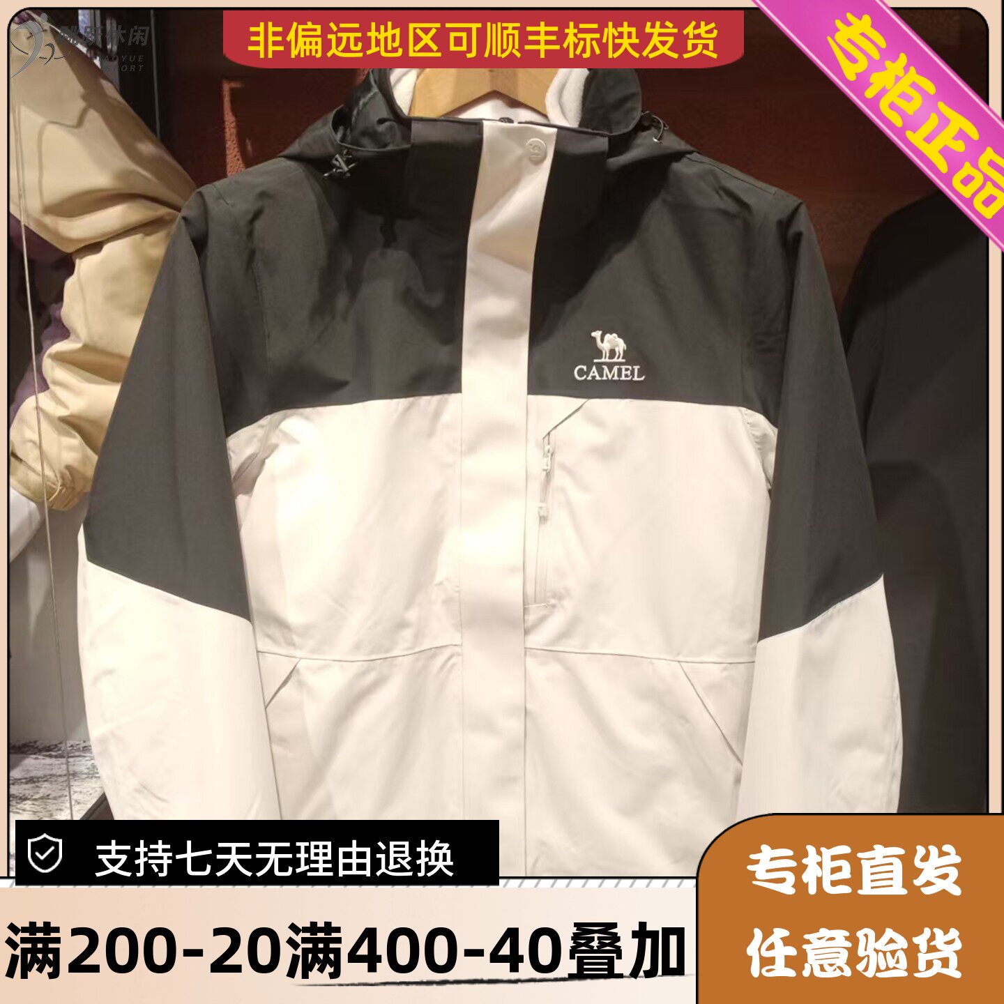 骆驼Camel25年秋冬女防水三合一抓绒冲锋衣H24WA31672 H25WA31123