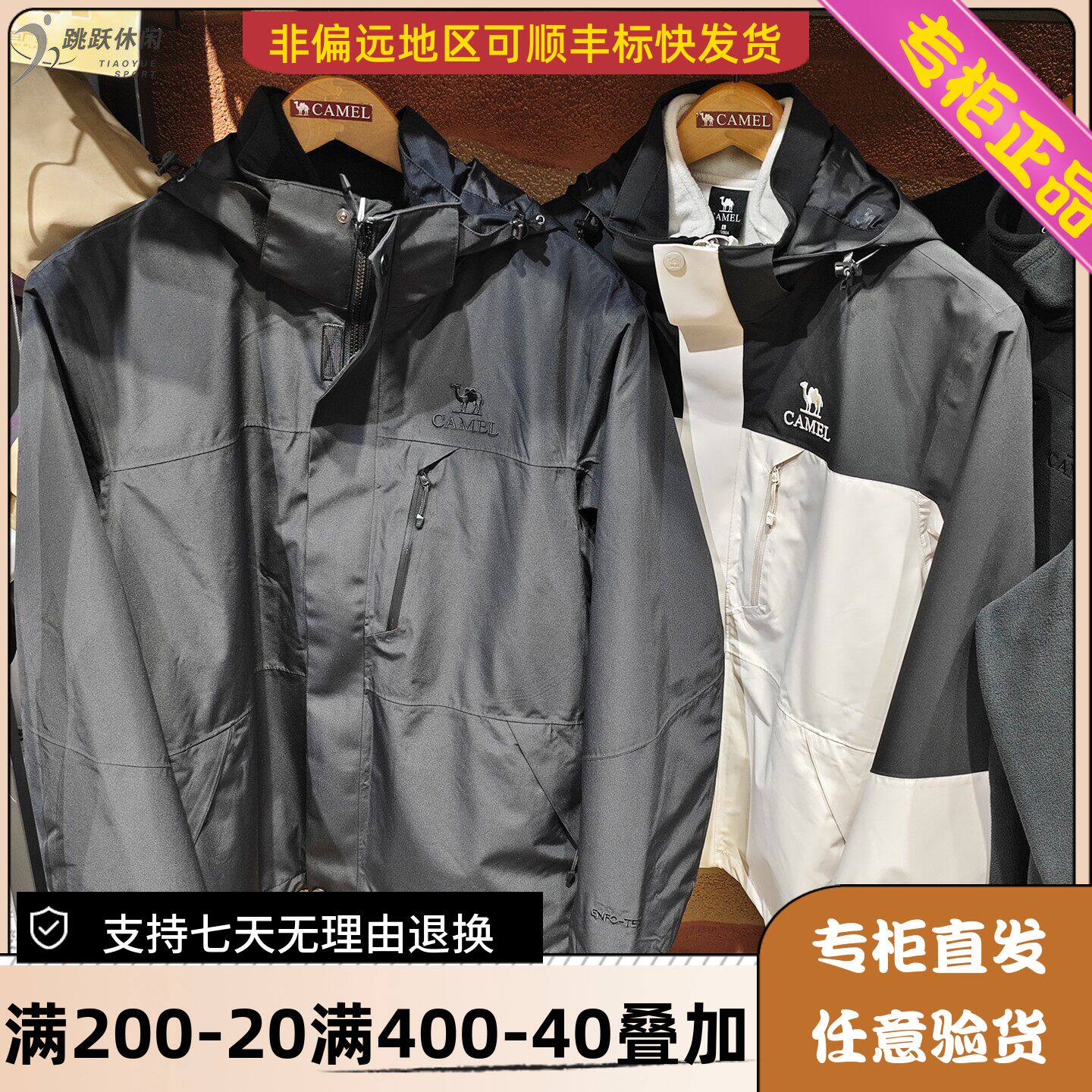 骆驼Camel/25年冬季男防水抗静电三合一冲锋衣抓绒外套H15AA31358