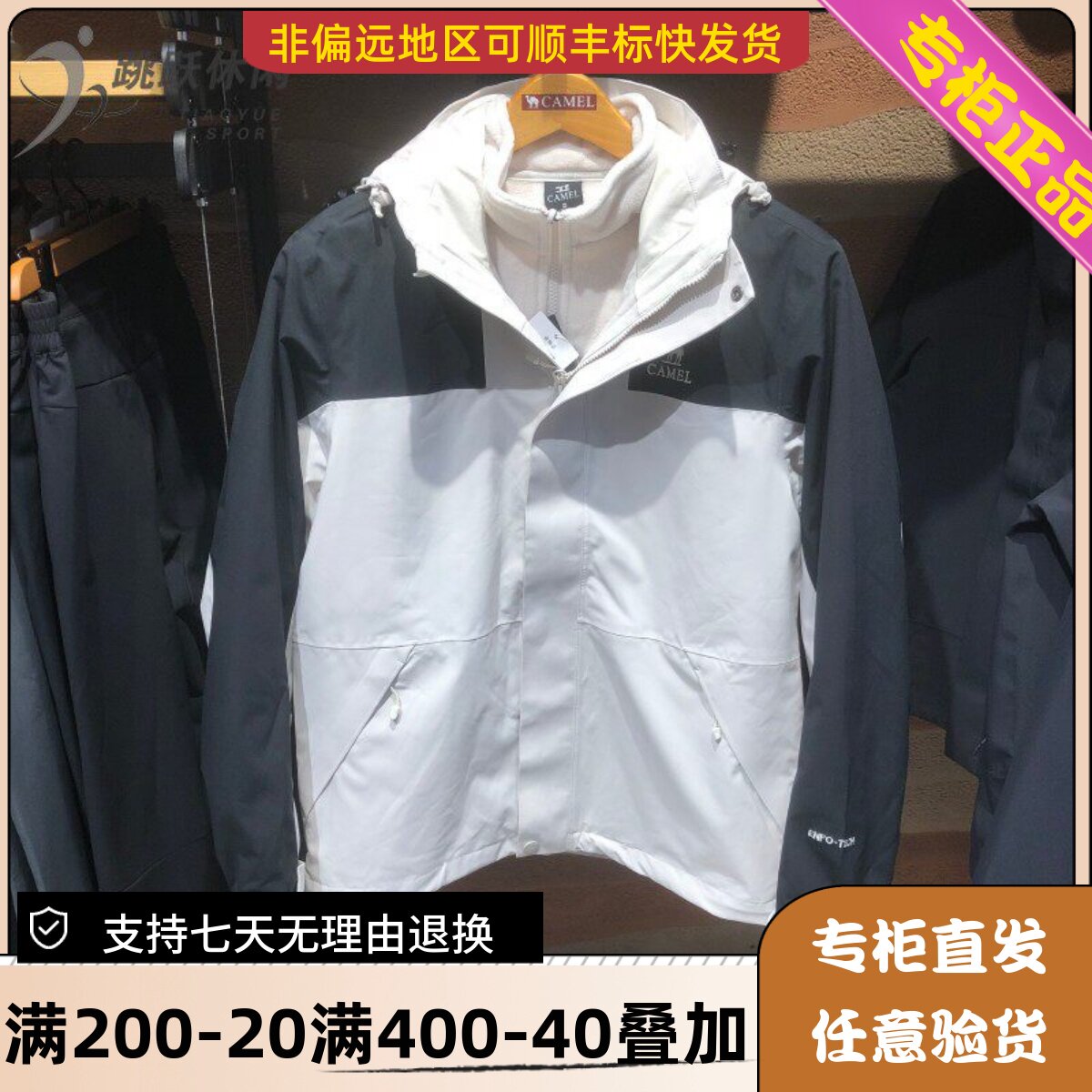 骆驼Camel/24年冬季男防水防污防静电三合一冲锋衣外套H14WA31673