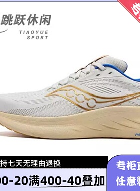 Saucony/索康尼25年秋冬季男女款RIDE18驭途18减震跑步鞋S31000