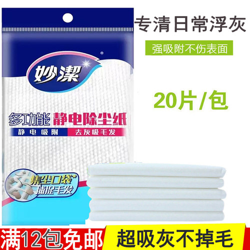 新货妙洁多功能擦灰静电除尘纸