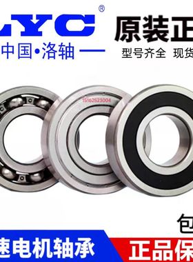 正品洛阳LYC轴承6308 6309 6310 6311 6312 6313 6314 6315E RZ Z