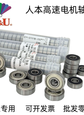 人本微型小轴承683 684 685 686 687 688 689-2Z RZ 高速电动工具