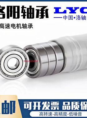 正品LYC洛阳高速轴承6000 6001 6002 6003 6004 6005 6006 60072Z