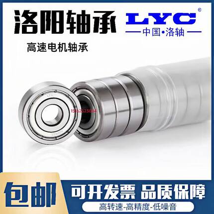 正品LYC洛阳高速轴承6000 6001 6002 6003 6004 6005 6006 60072Z