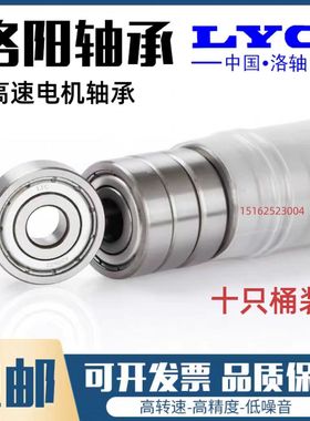 原装LYC洛阳轴承6900 6901 6902 6903 6904 6905 6906 69072RS 2Z