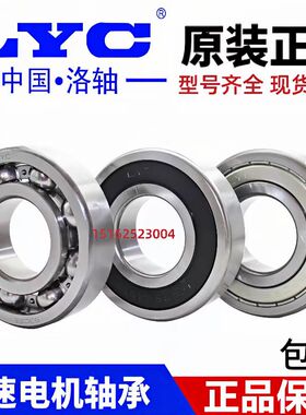 原装洛阳LYC轴承6908 6909 6910 6911 6912 6913 6914 69152RS ZZ