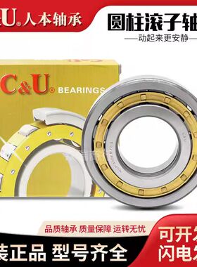 正品C&U人本圆柱滚子轴承N NU NJ2319 2320 2322 2324 2326EM/C3