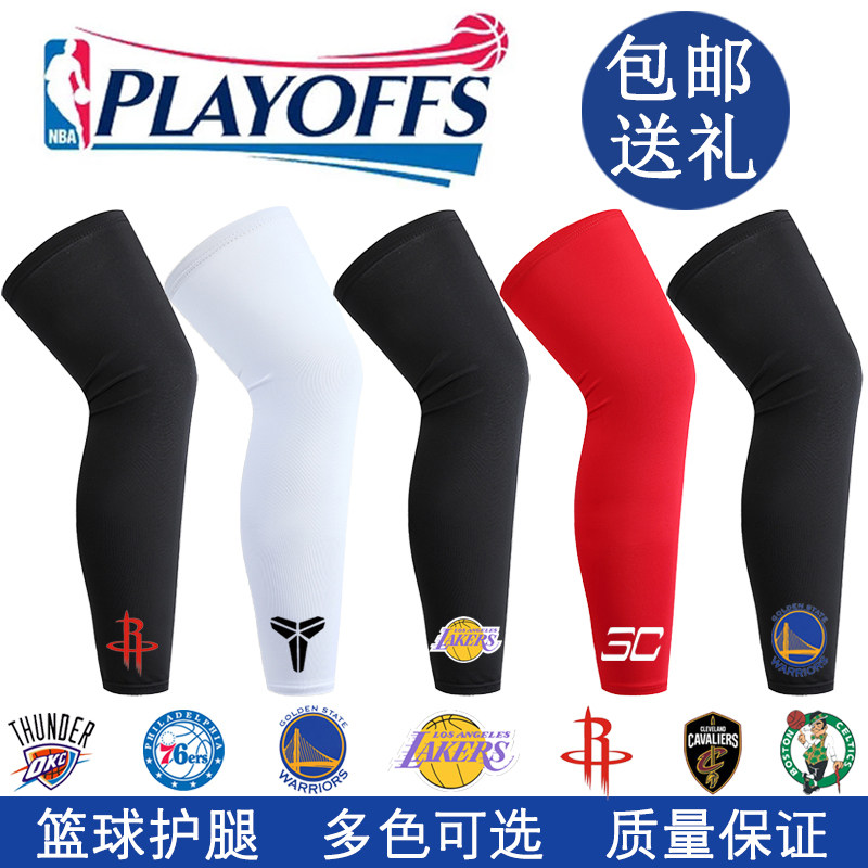 篮球运动护膝男科比库里詹姆斯杜兰特哈登护腿护具长款防晒薄