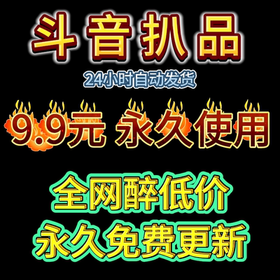 抖音商品采集小黄车采集一键扒品直播间商品采集直播间扒品链接
