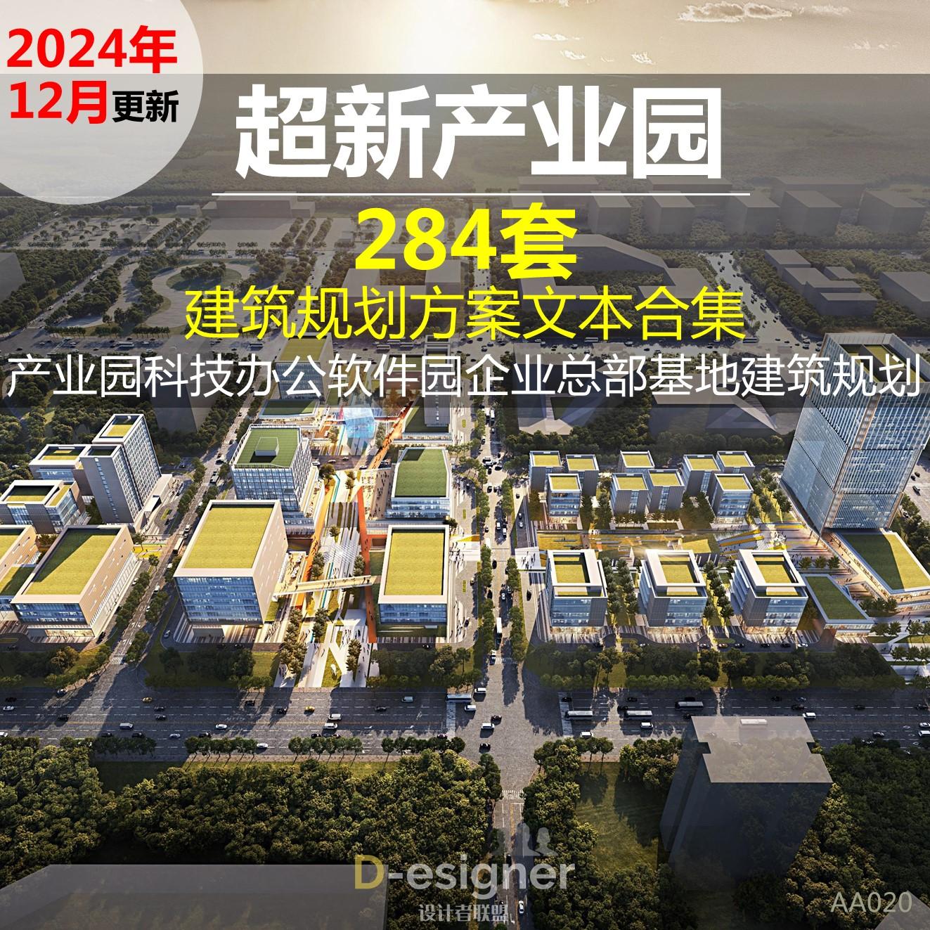 2025年企业总部基地科技园软件园产业园建筑规划概念设计方案文本