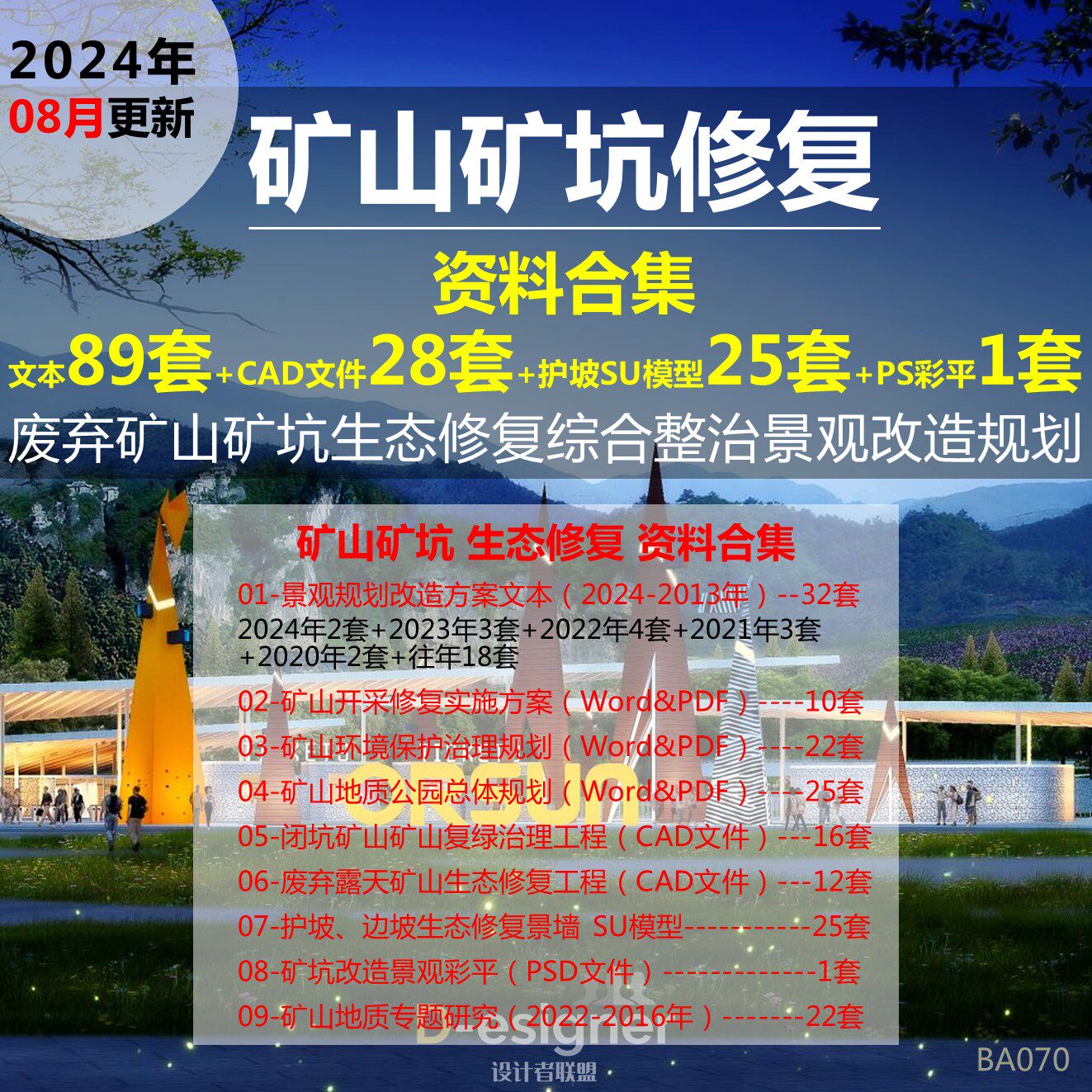 2024废弃矿山矿坑生态修复景观改造规划方案文本矿山复绿治理cad