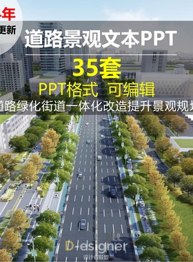 2025道路景观方案文本PPT城市街道一体化绿化改造提升规划设计PPT