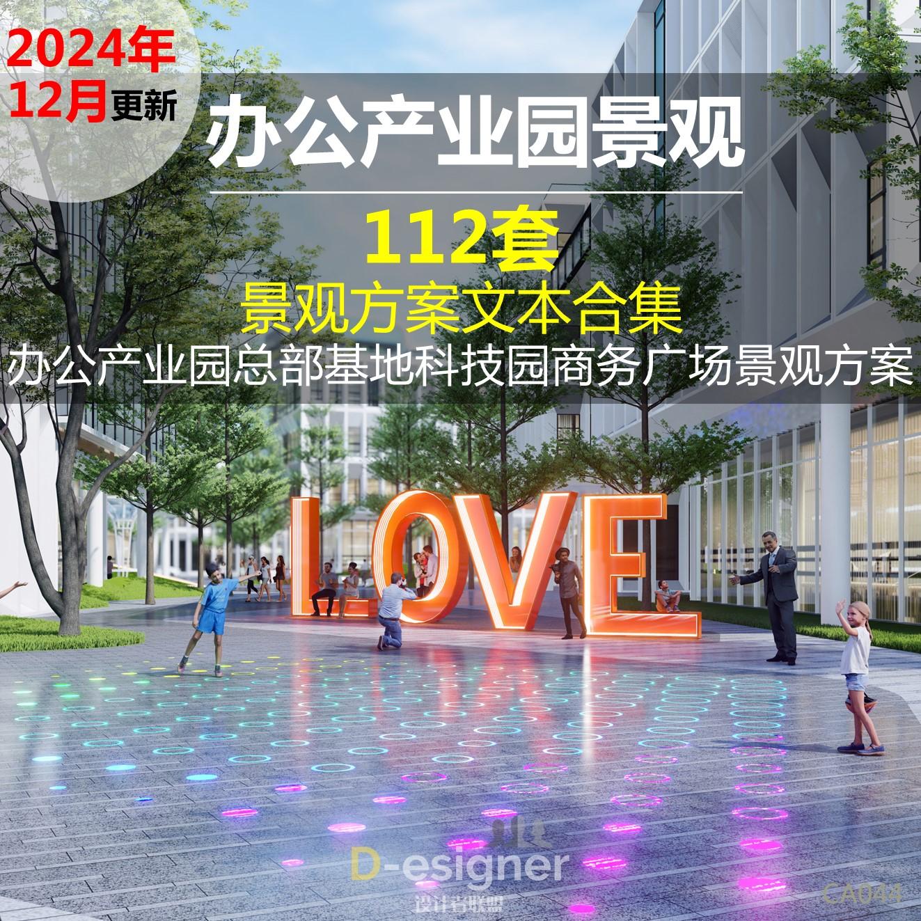 2025年办公产业园总部基地科技园区商务广场景观概念设计方案文本