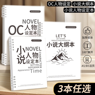 oc设定本小说创作OC人物设定本活页式入门动画人设角色模板画本