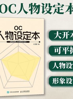 OC人物设定本活页宝典动漫角色设计画册B5临摹本人设头像写作神器