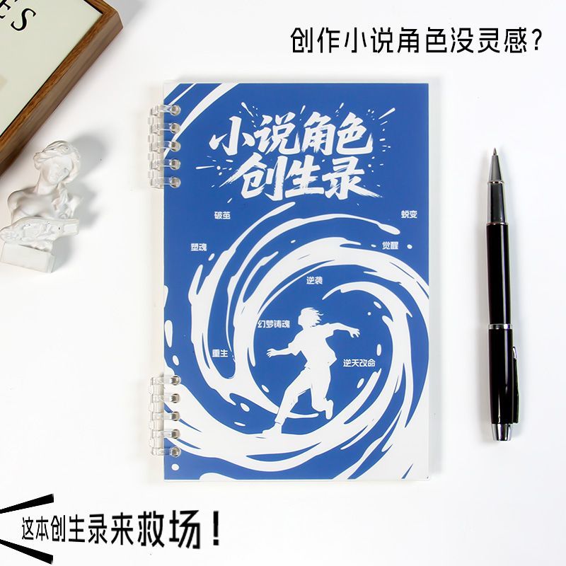 OC设定本写小说笔记本学生用