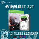 16T 10T12T 希捷酷狼pro2T 18T 24T网络储存群晖nas服务器nas台式 22T 机电脑机械硬盘 20T 14T