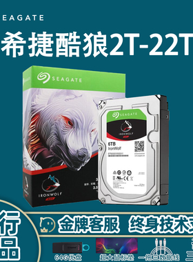 希捷酷狼pro2T/3T/4T/6T/8T/10T12T/14T/16T/18T/20T/22T/24T网络储存群晖nas服务器nas台式机电脑机械硬盘