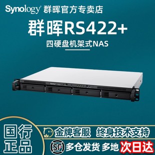 1U机架式 网络存储服务器 RS422 Synology群晖nas 4盘位数据共享备份协同办公可升万兆 存储 咨询客服定制