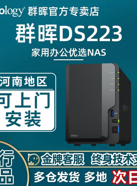 【新品】Synology群晖DS223网络存储器nas私有云文件服务共享储存云盘服务器主机ds218play升级版