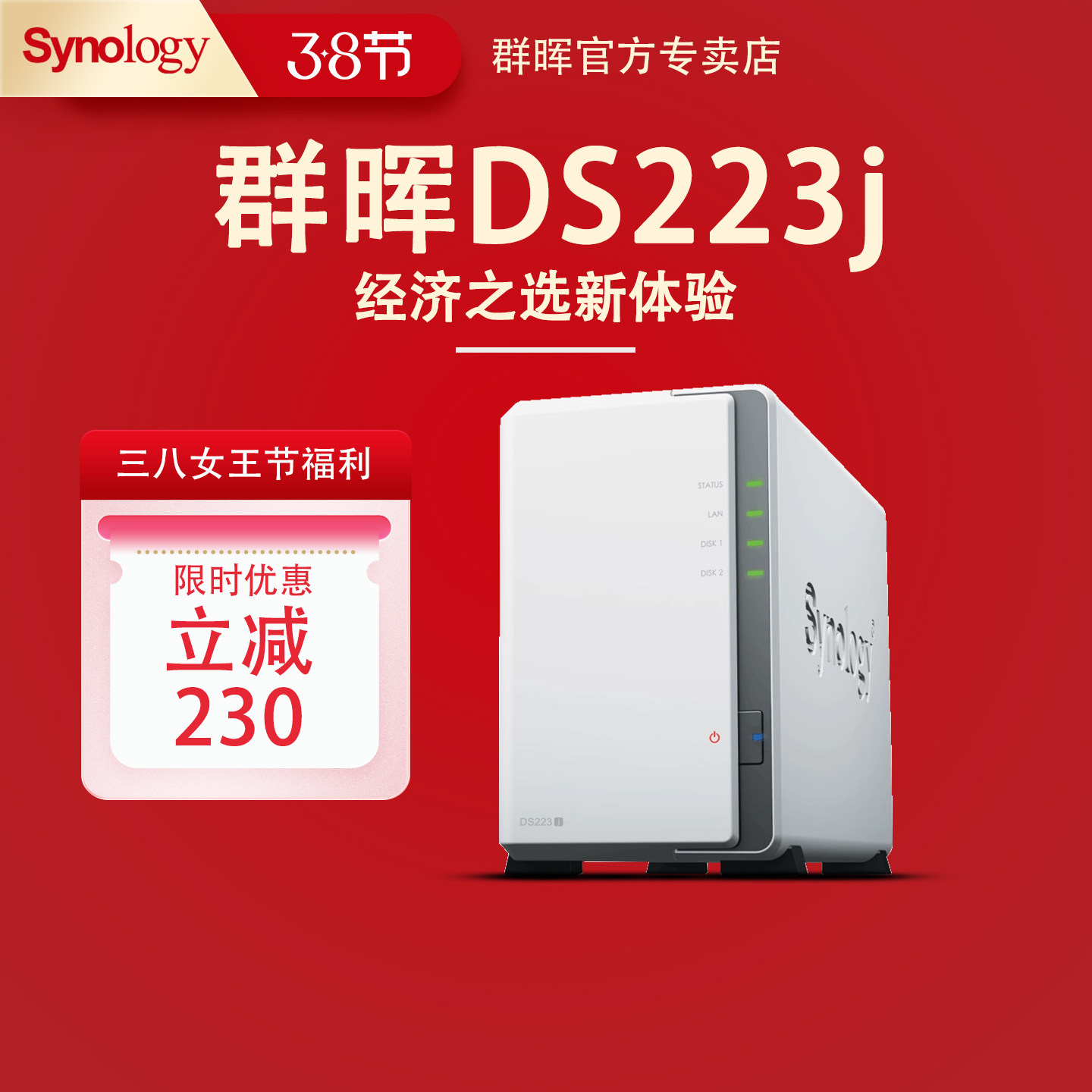 Synology群晖nas存储DS223j 家用企业办公网络存储个人云存储两盘位数据备份同步储存服务器群辉DS220J升级