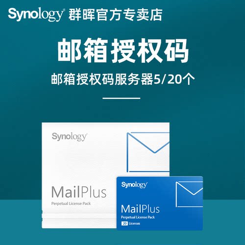 群晖存储服务器邮箱邮件授权码