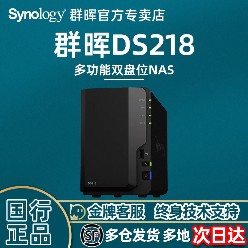 Synology群晖 DS218网络存储器 nas 私有云文件服务共享