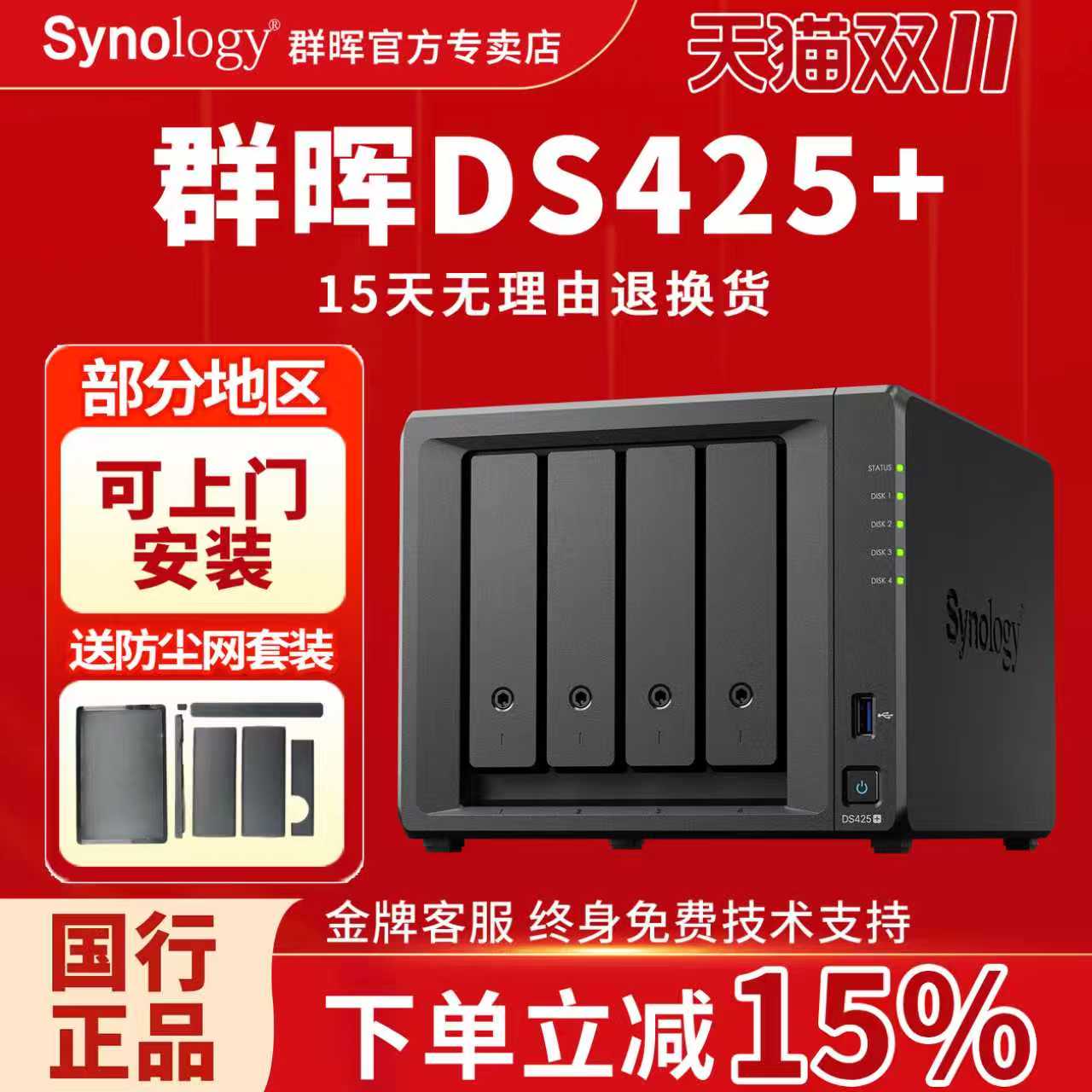 【以旧换新】Synology群晖nas存储DS423+425+文件存储私有云盘家用网络储存服务器四盘位nas群辉一键备份