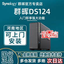 群晖DS124私有云盘NAS主机网络存储器私人云 家用个人存储单盘位局域网共享服务器DS118升级款