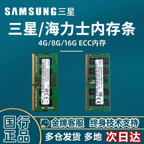 三星海力士内存条ECC内存SAMSUNG